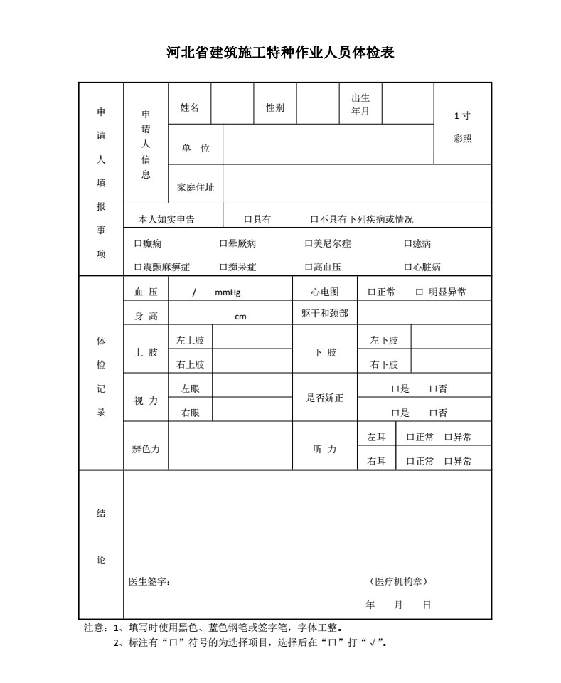 特种人员个人报名须知